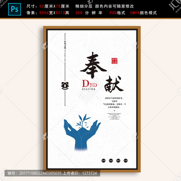 奉獻企業展板文化精神勵志掛畫