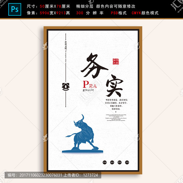 務(wù)實(shí)企業(yè)展板文化精神勵(lì)志掛畫