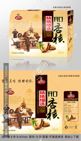 開口杏核禮盒分層設(shè)計(jì)