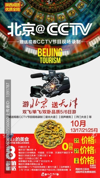 北京旅游