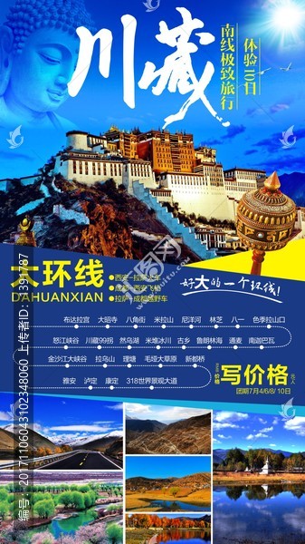 西藏旅游