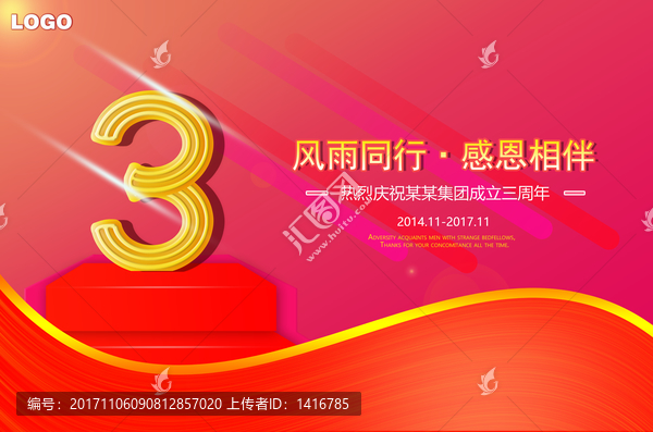 三周年