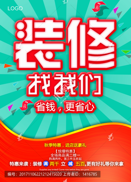 裝修找我們
