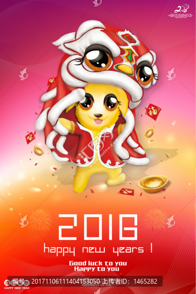 2018狗年吉祥挂历海报