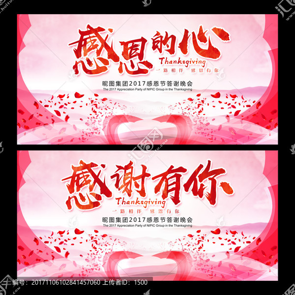 感謝有你,感恩的心