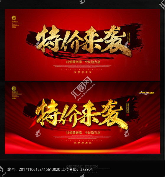 特價來襲
