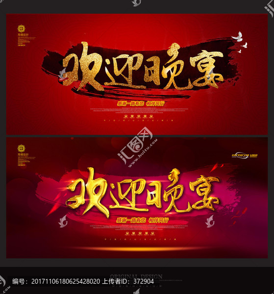 歡迎晚宴