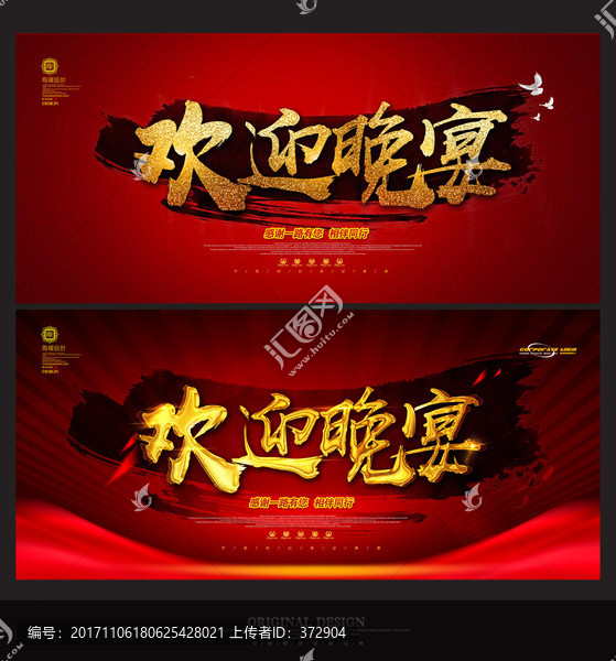 歡迎晚宴