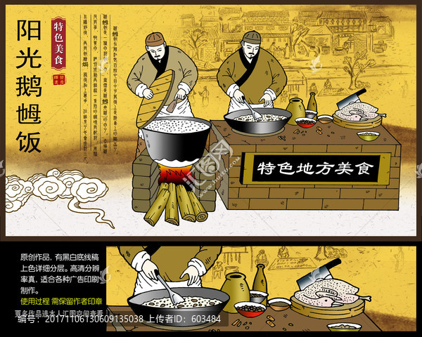鵝乸飯海報