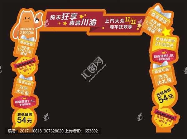 雙11拱門,匯養(yǎng)車