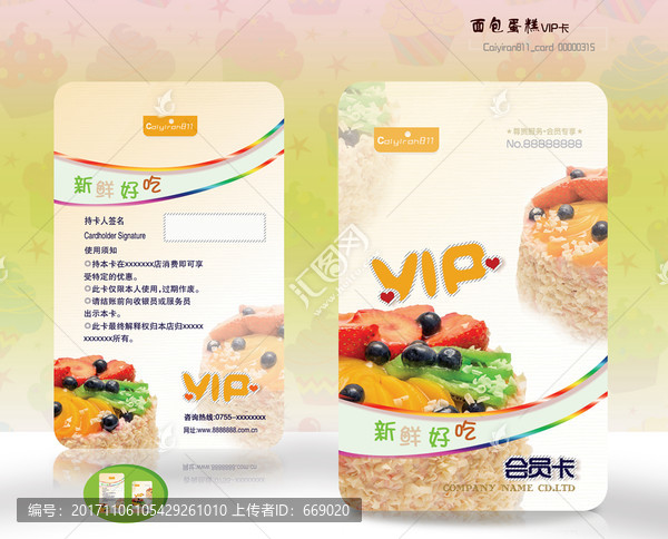 面包蛋糕點(diǎn)心糕心會(huì)員卡