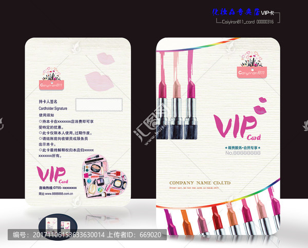 女裝化妝品美容VIP卡