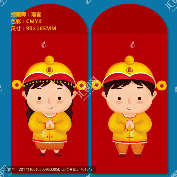 福娃,新年紅包