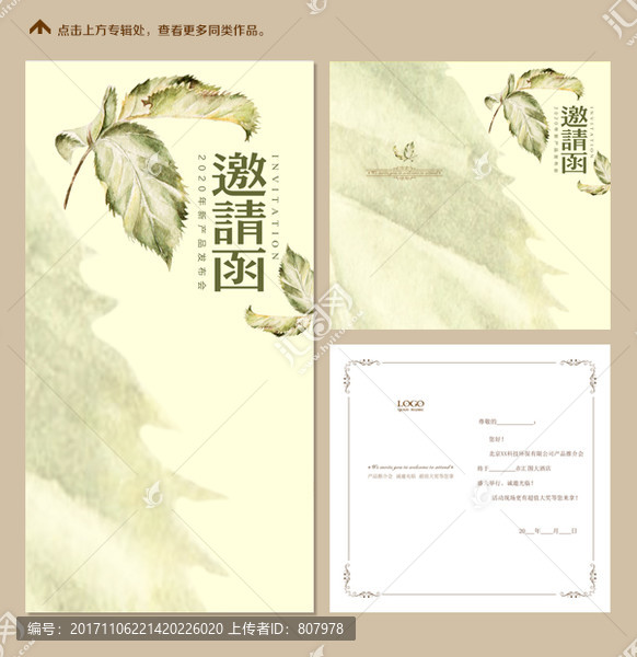 邀請函請柬