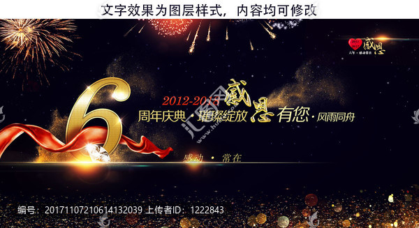 6周年慶典璀璨綻放