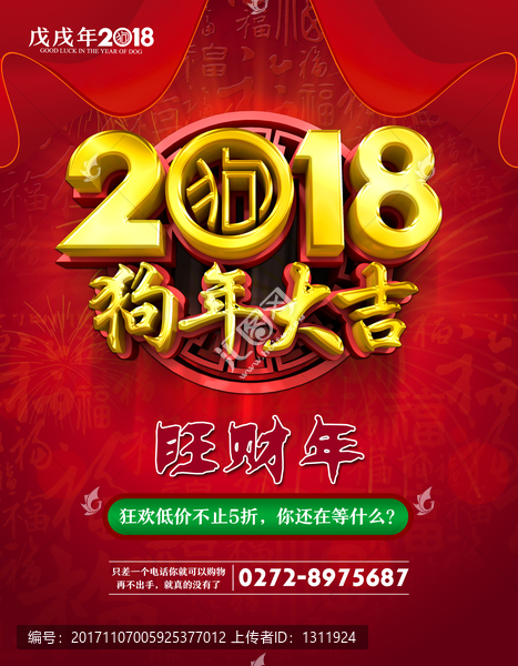 2018狗年