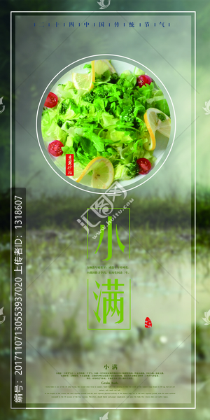 二十四節(jié)氣,小滿