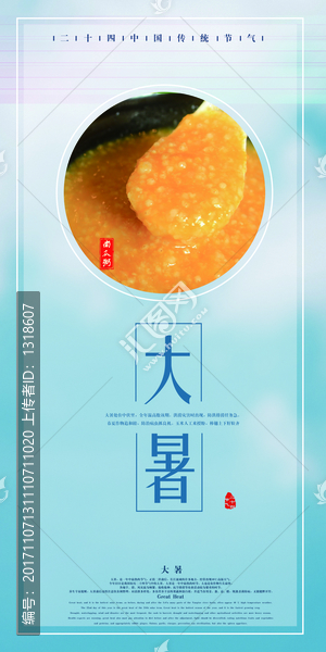 二十四節(jié)氣,大暑