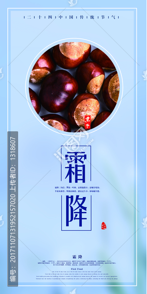 二十四節(jié)氣,霜降