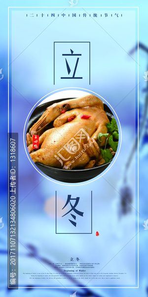 二十四節(jié)氣,立冬