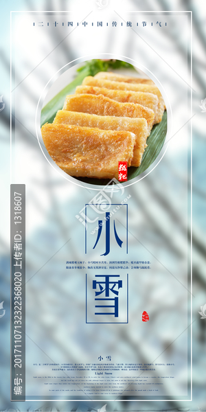 二十四節(jié)氣,小雪