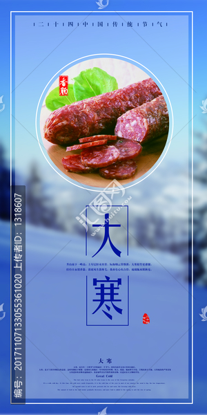 二十四節(jié)氣,大寒