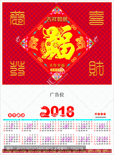2018犬年幸福年歷
