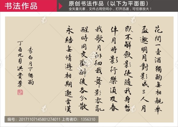 月下獨(dú)酌