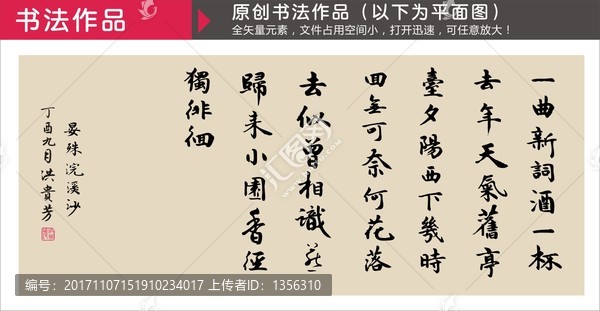 晏殊浣溪沙