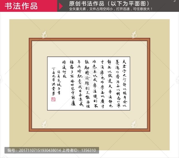 諸葛亮誡子書(shū)