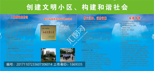 創(chuàng)建文明小區(qū)