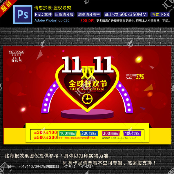 雙十一海報