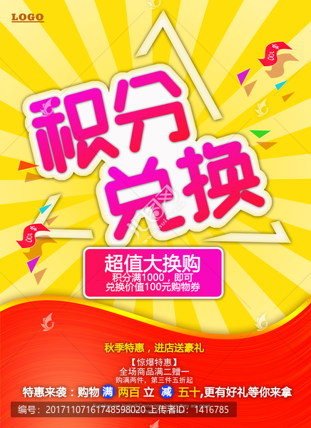 積分兌換