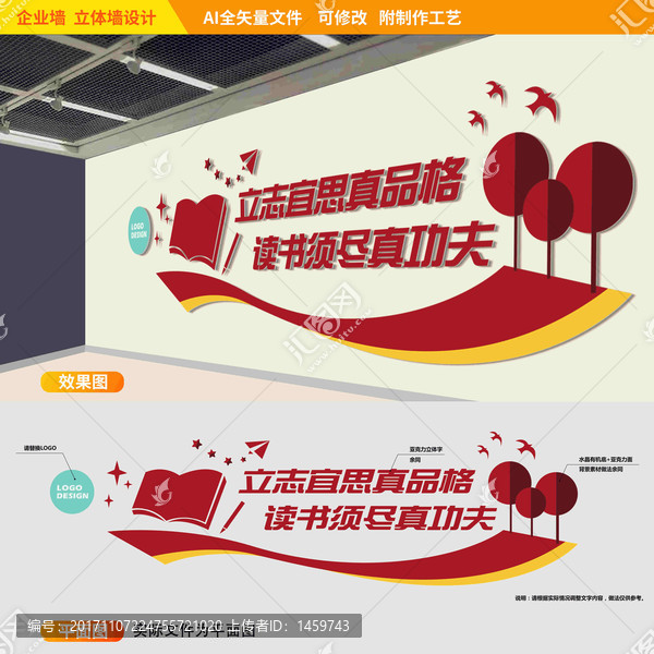學(xué)校宣傳立體墻