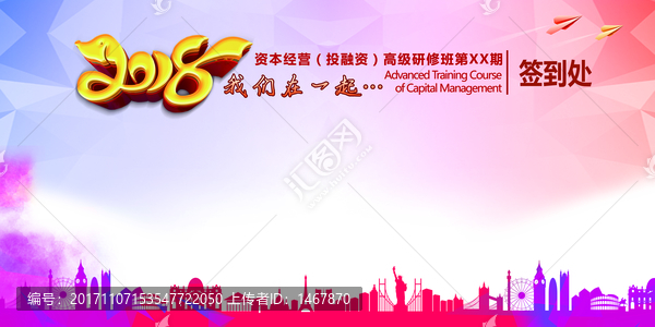 2018狗年學院舞臺簽字墻背景