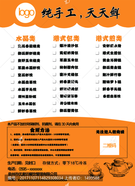港式點(diǎn)心