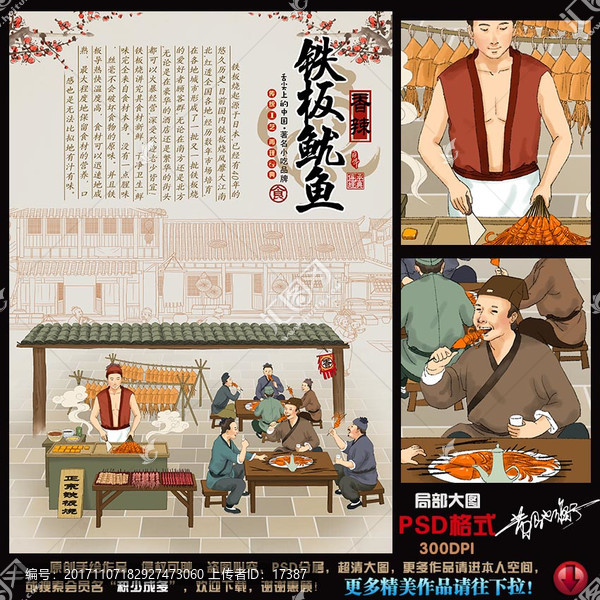 鐵板魷魚(yú)