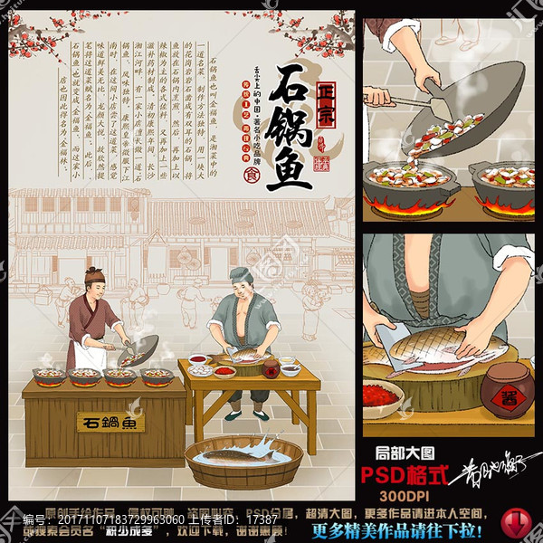 石鍋魚