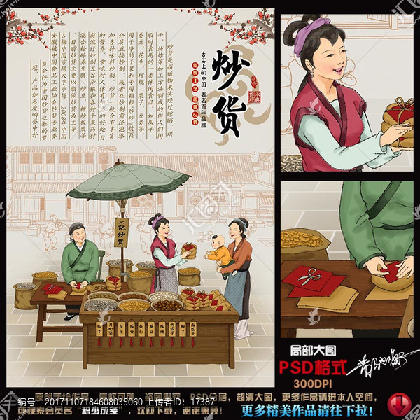 炒貨