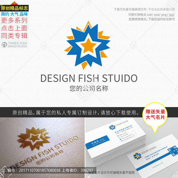 五角星logo設計