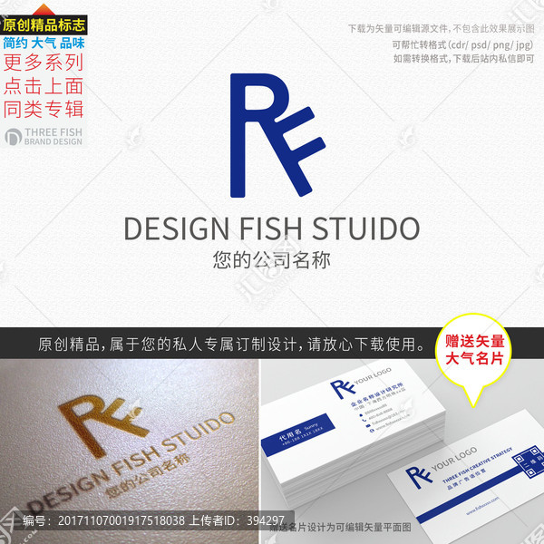 RF字母LOGO设计