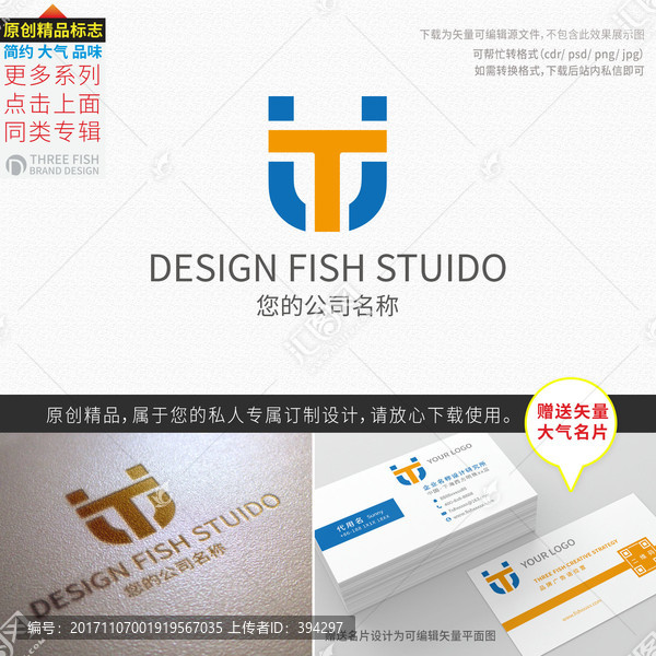 UT字母LOGO設計,字母tu