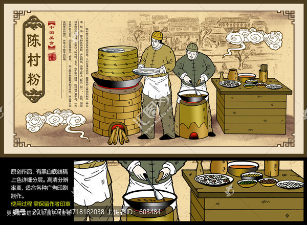 陳村粉海報