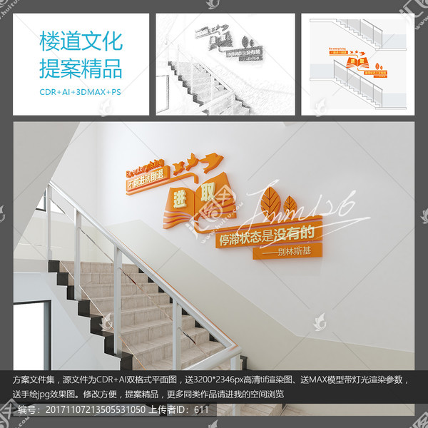 樓道校園文化墻,平面送效果圖