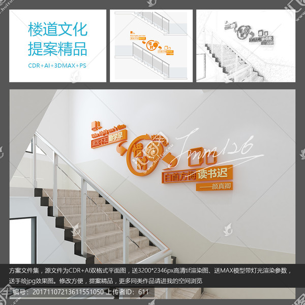 樓道校園文化墻,平面送效果圖