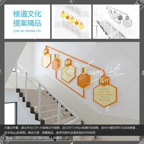 樓道校園文化墻,平面送效果圖