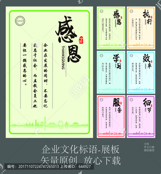 企業(yè)文化標(biāo)語,企業(yè)展板