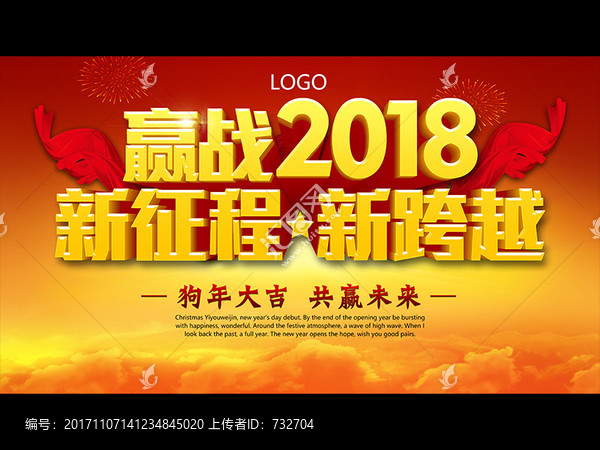 2018狗年