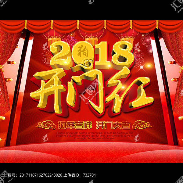 2018開門紅