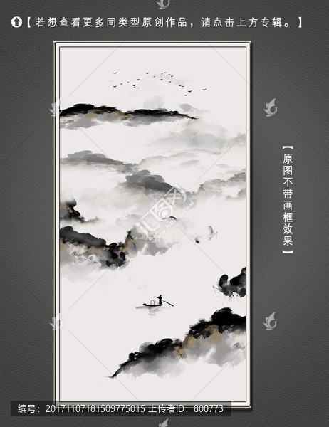 新中式水墨山水裝飾畫